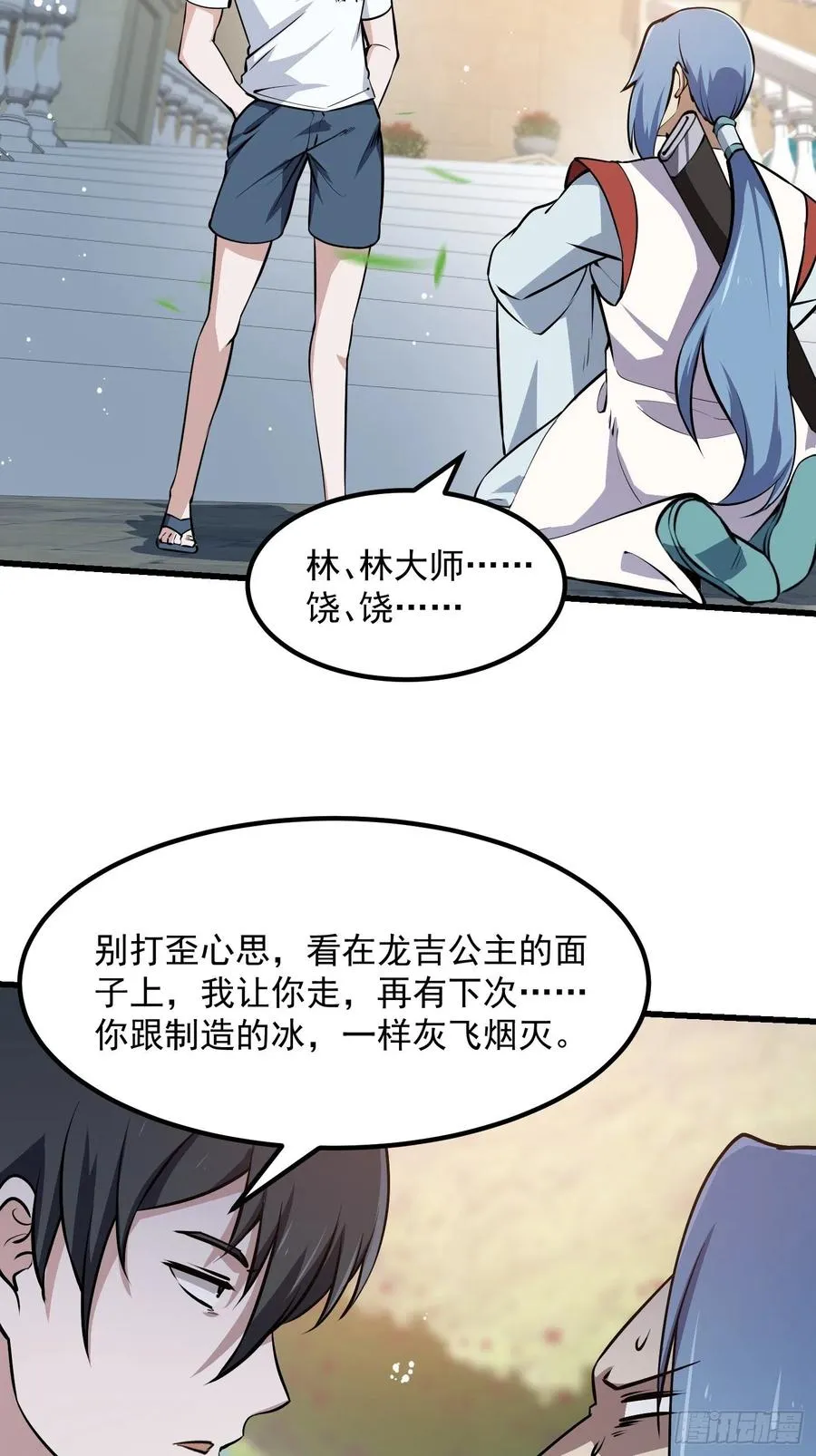 第110话 带我一个行不？ 第28页