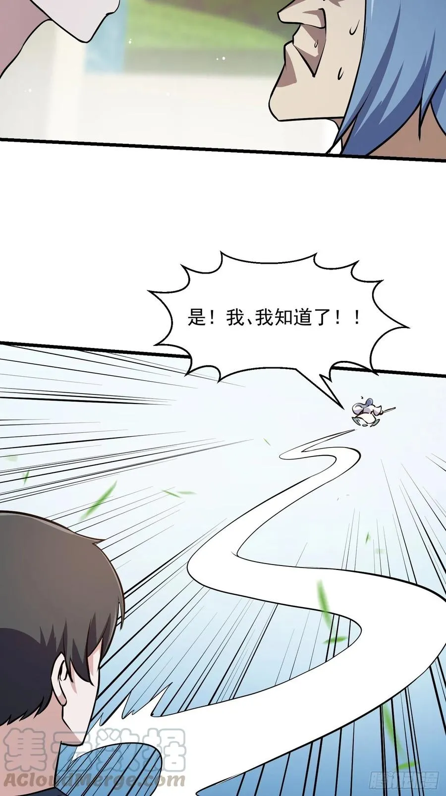 第110话 带我一个行不？ 第29页