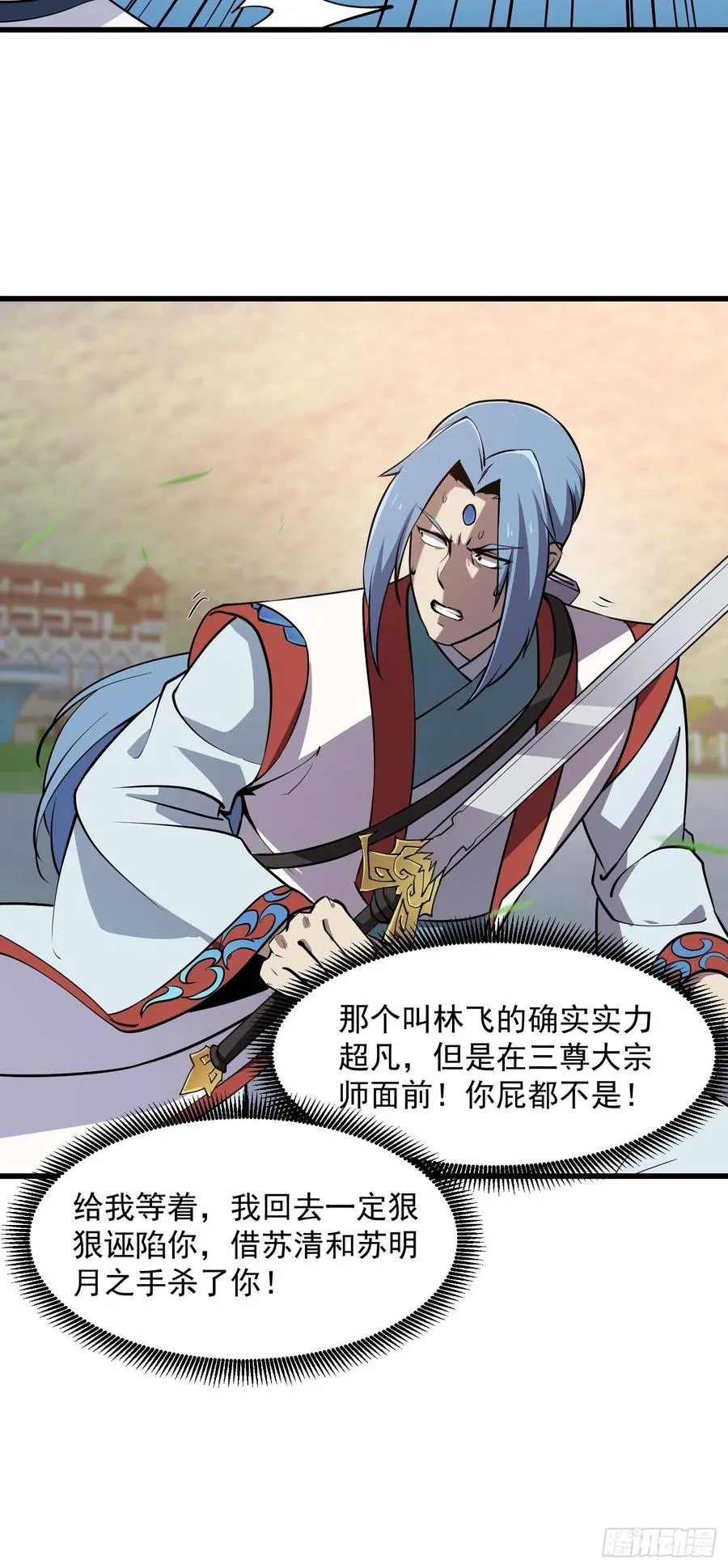 第110话 带我一个行不？ 第30页