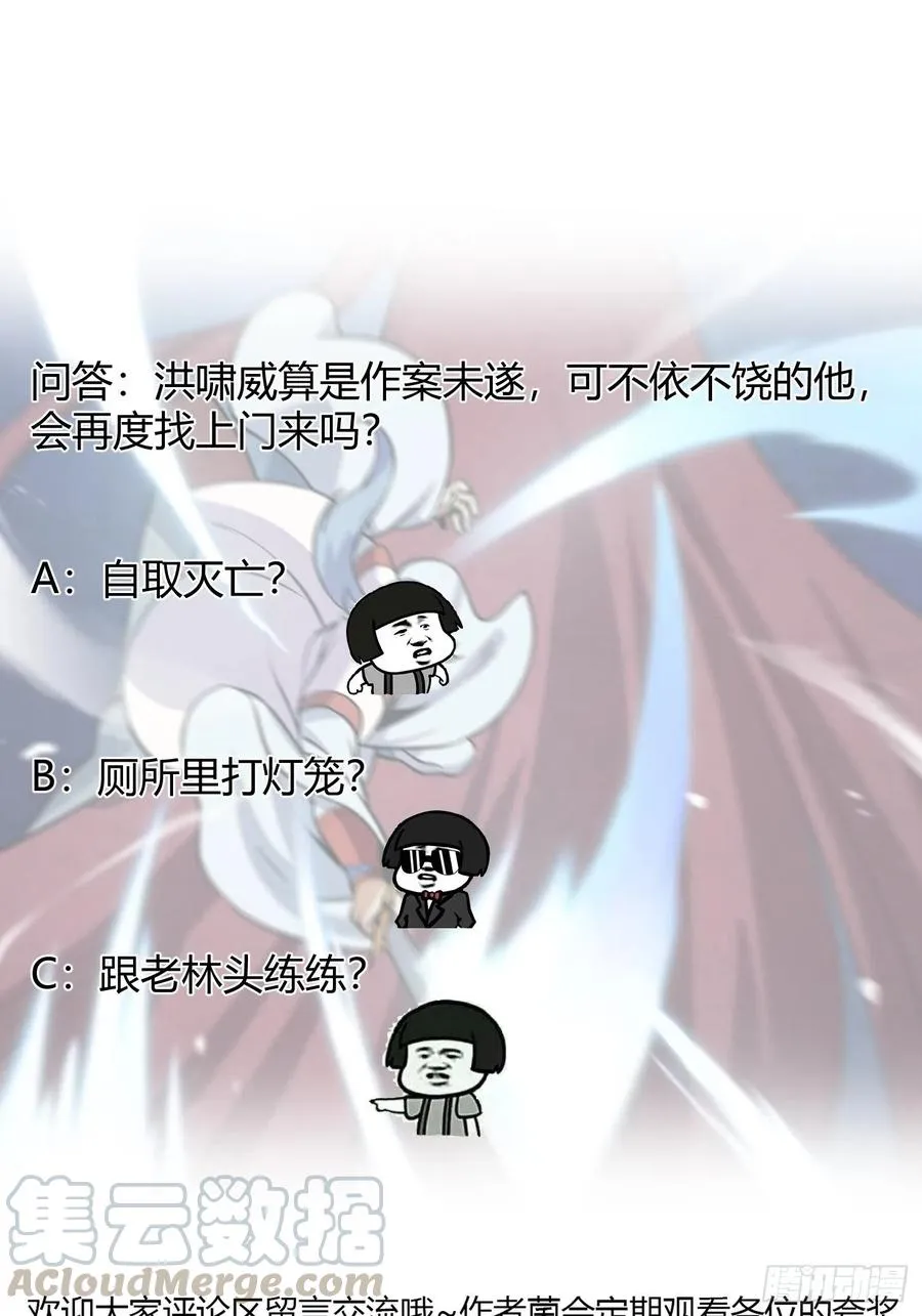 第110话 带我一个行不？ 第31页