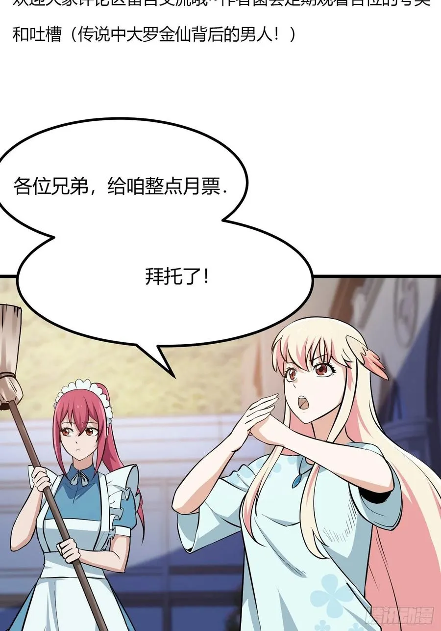 第110话 带我一个行不？ 第32页