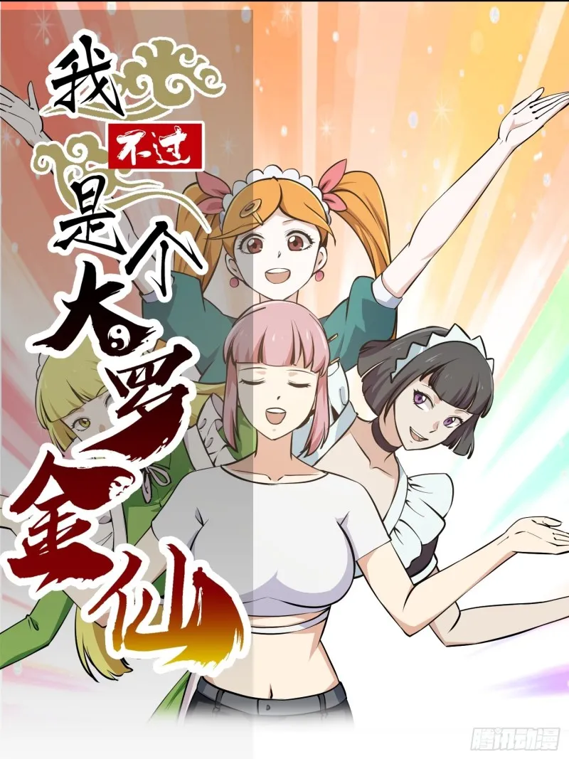 第112话 什么叫阳谋啊？ 第1页