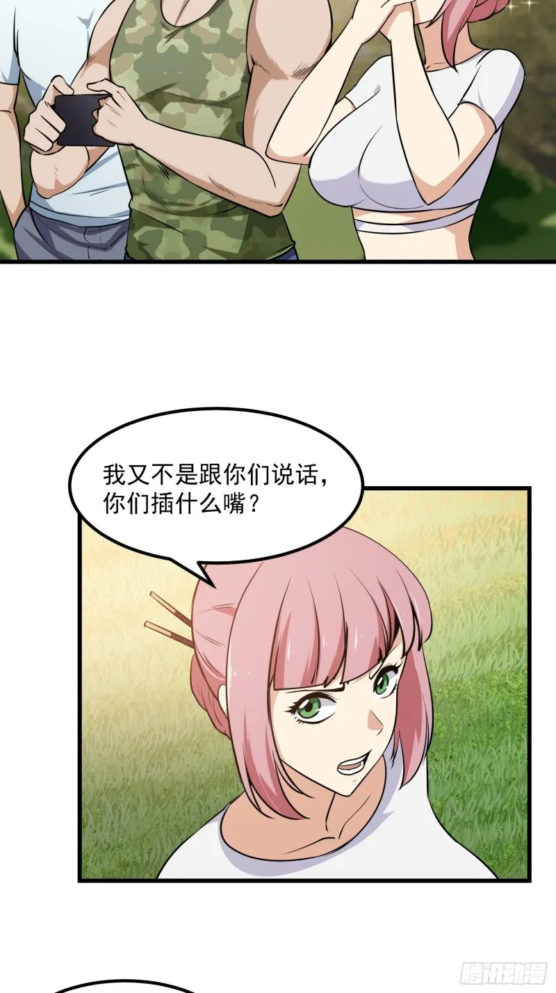 第112话 什么叫阳谋啊？ 第12页