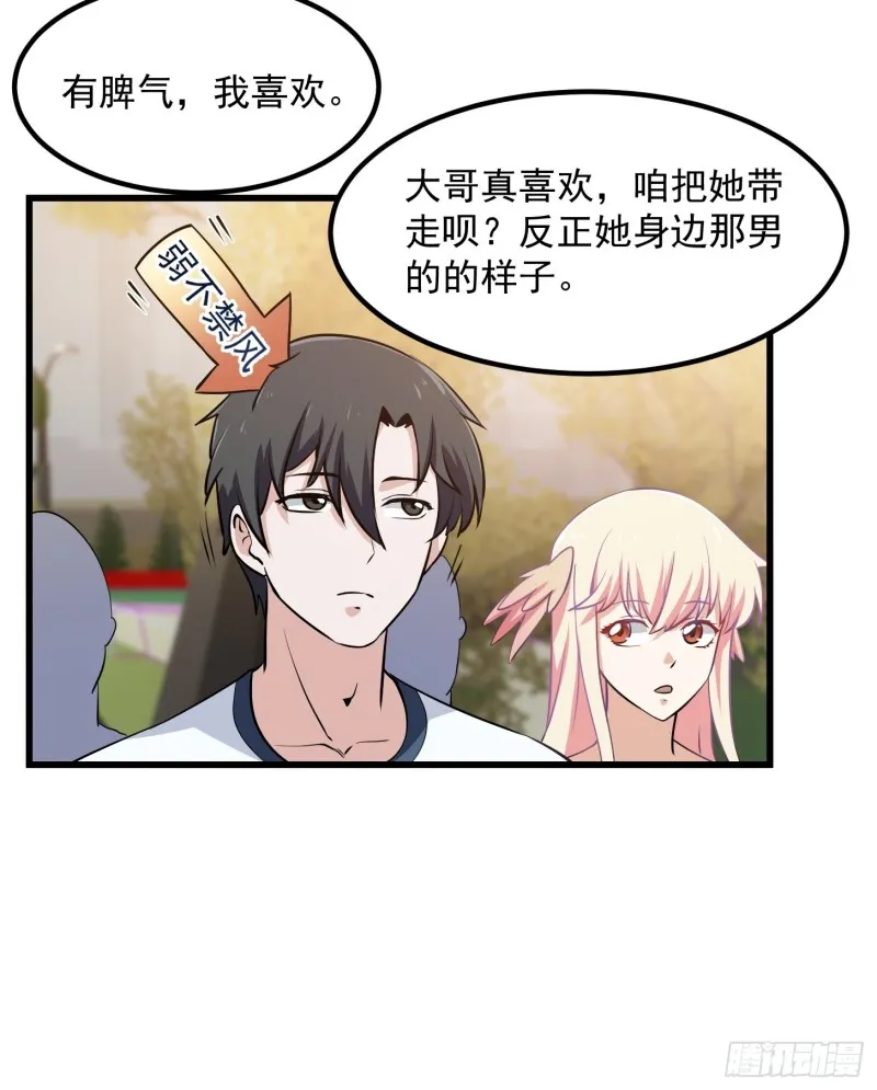 第112话 什么叫阳谋啊？ 第13页