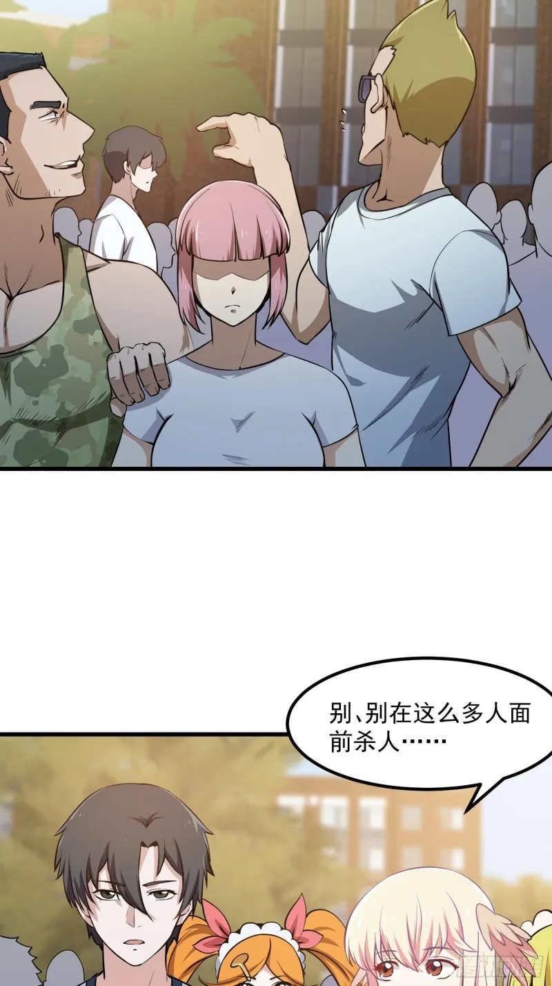 第112话 什么叫阳谋啊？ 第16页