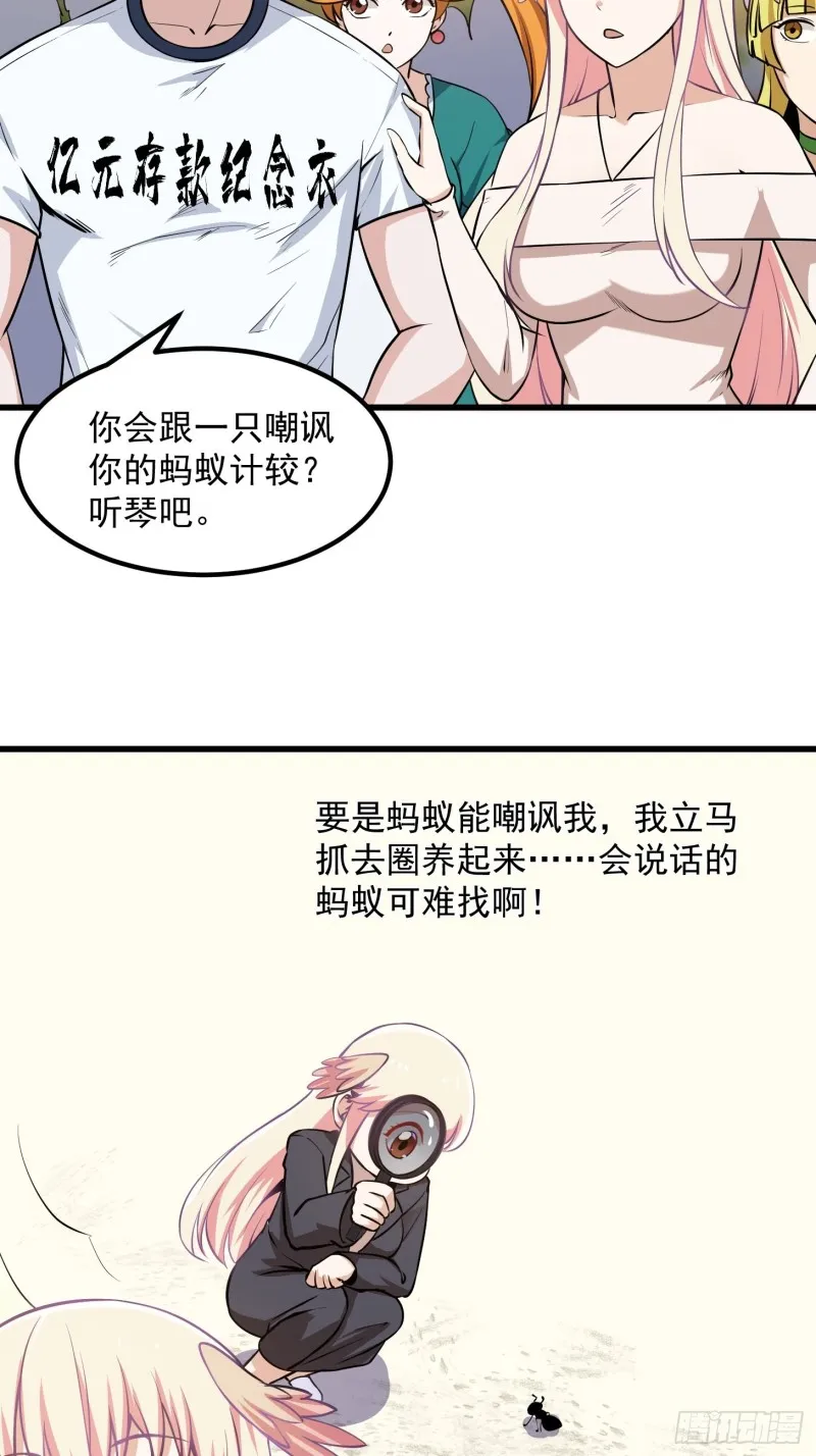 第112话 什么叫阳谋啊？ 第17页