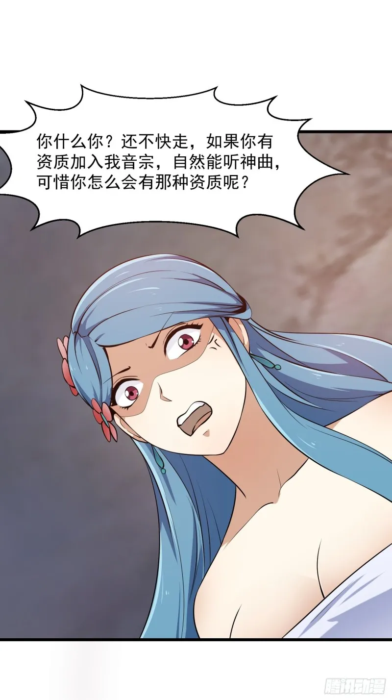 第112话 什么叫阳谋啊？ 第24页