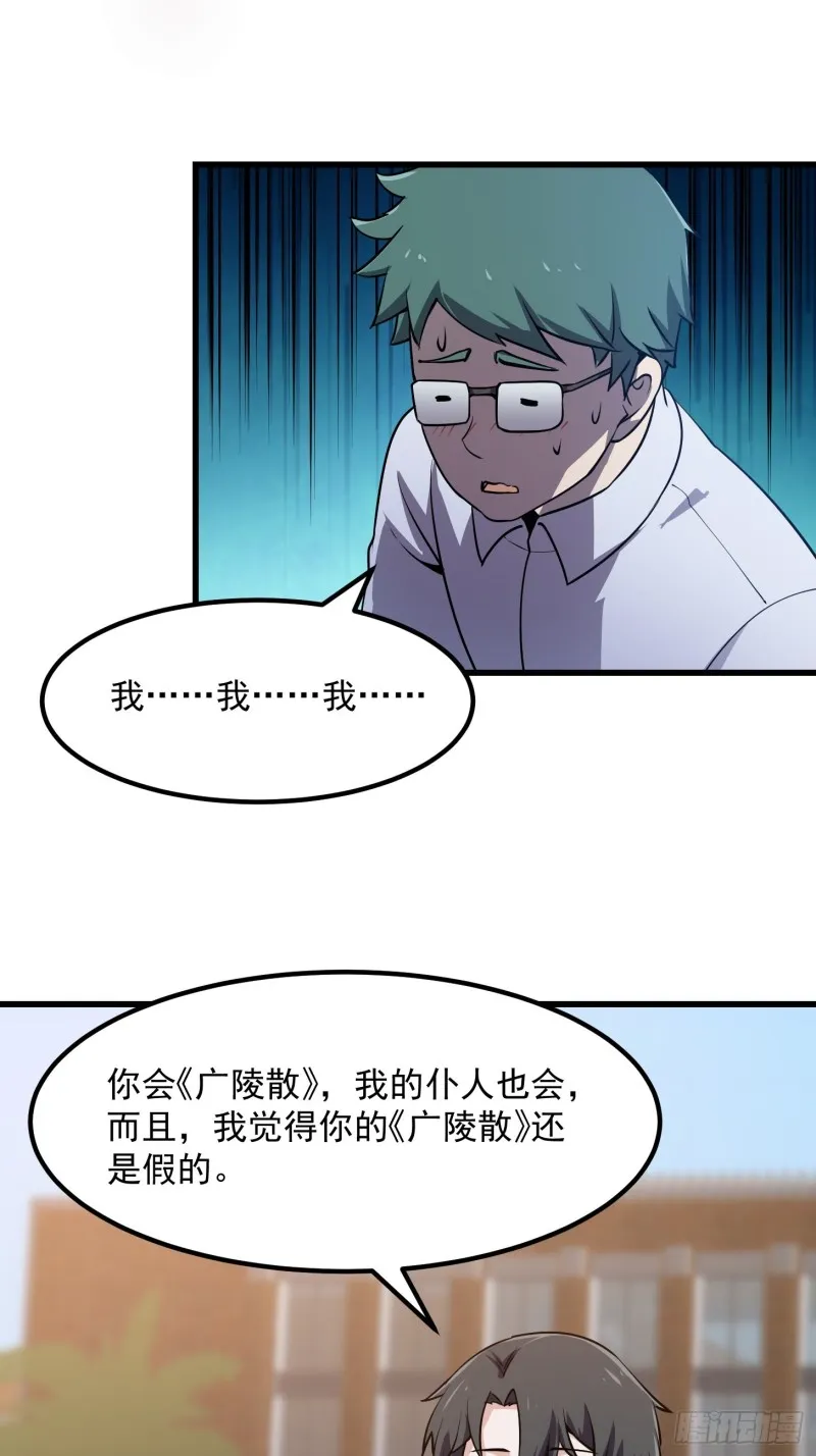 第112话 什么叫阳谋啊？ 第25页