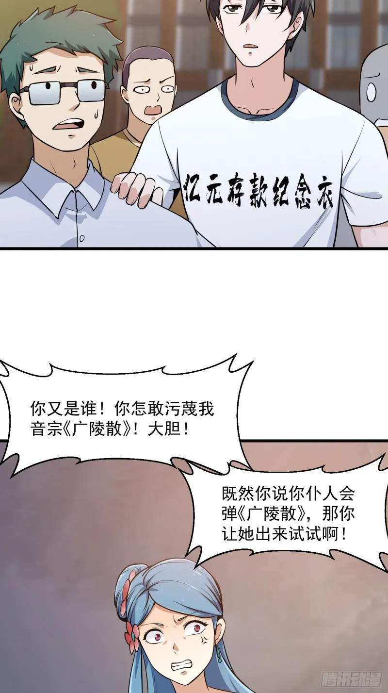 第112话 什么叫阳谋啊？ 第26页