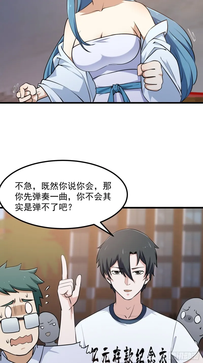 第112话 什么叫阳谋啊？ 第27页