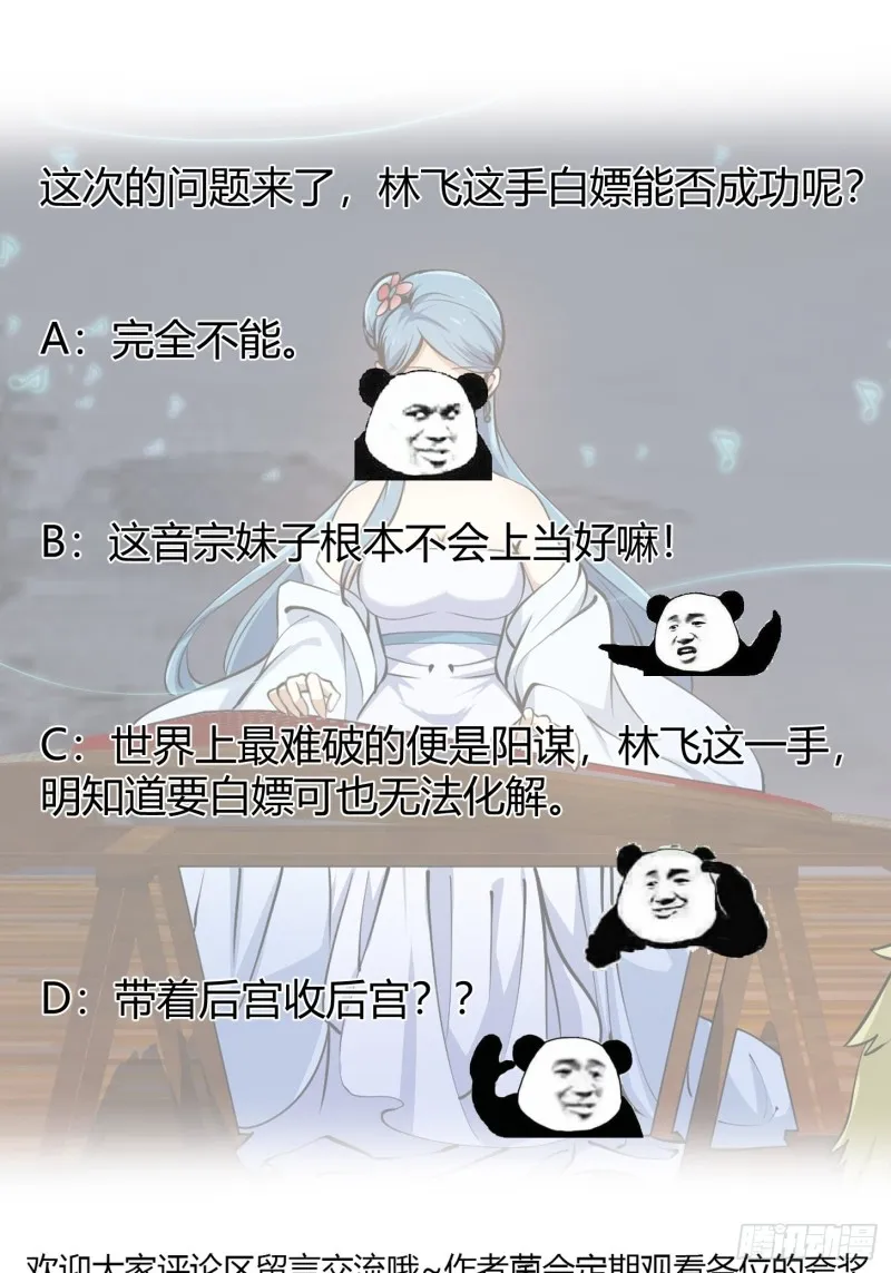 第112话 什么叫阳谋啊？ 第29页