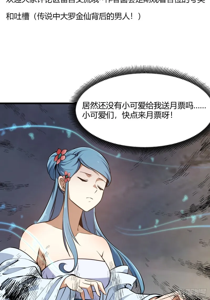 第112话 什么叫阳谋啊？ 第30页