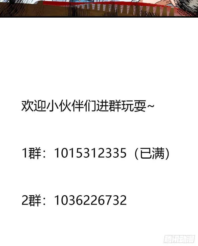 第112话 什么叫阳谋啊？ 第31页