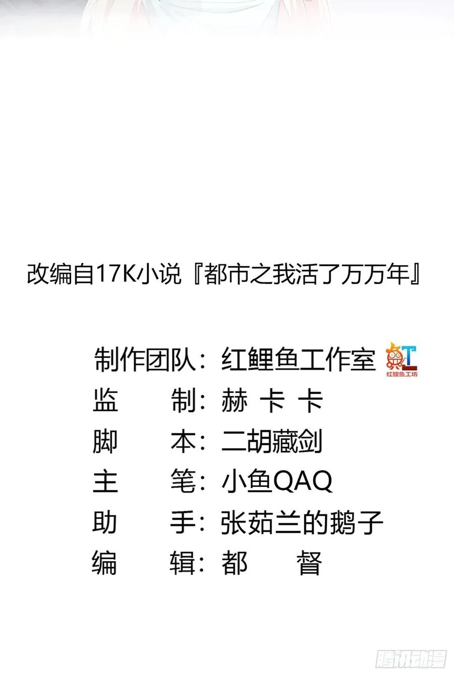 第111话 我写给你呗 第2页