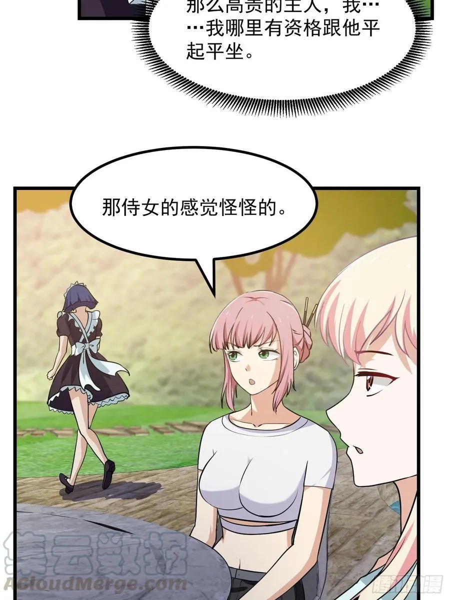 第111话 我写给你呗 第7页