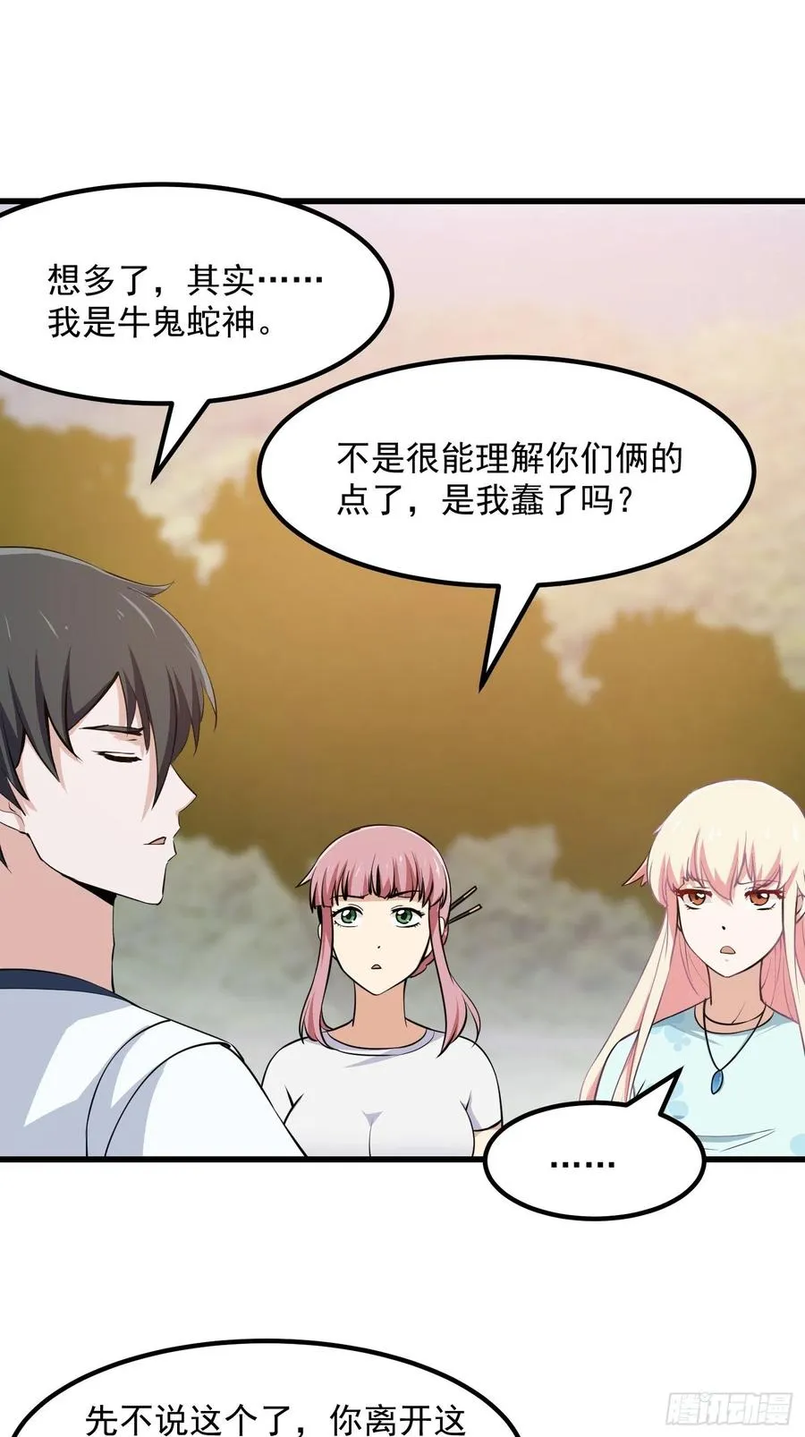 第111话 我写给你呗 第10页