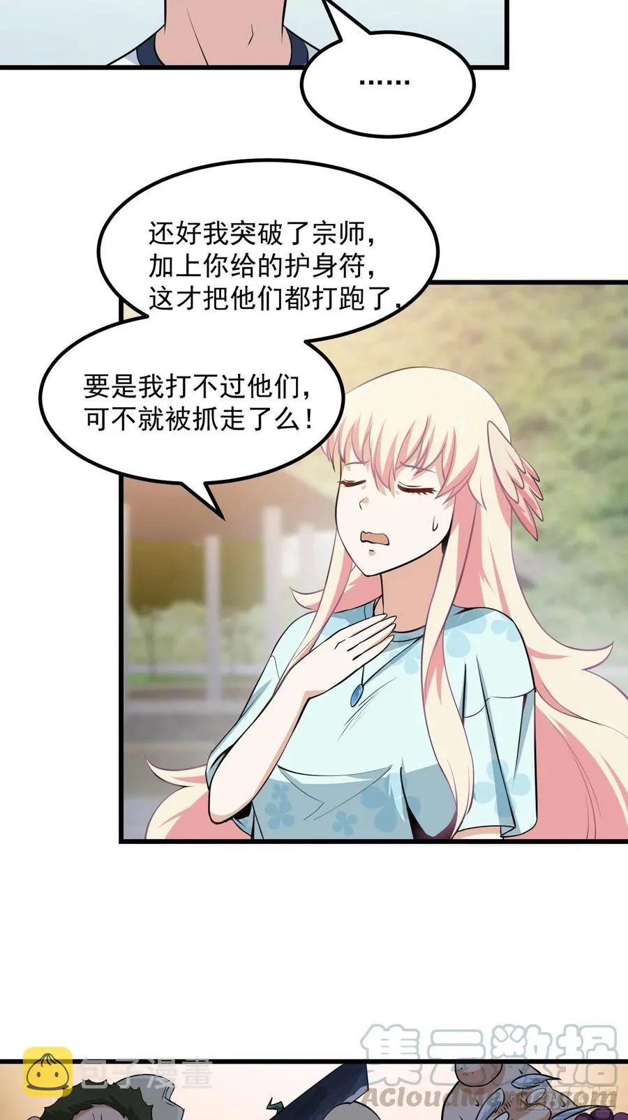 第111话 我写给你呗 第13页