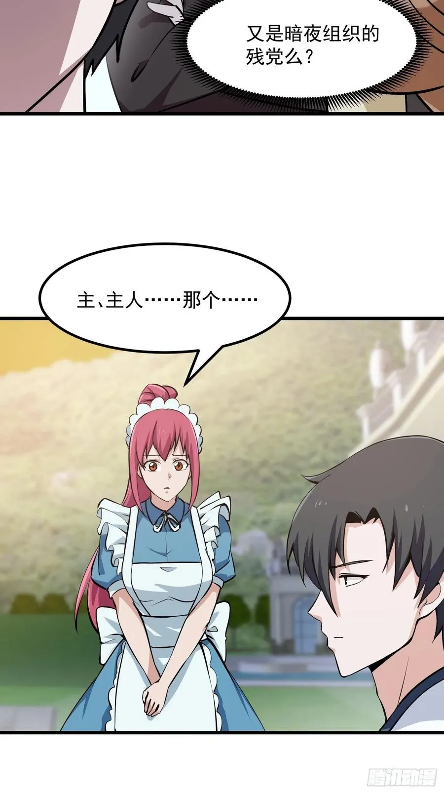 第111话 我写给你呗 第16页
