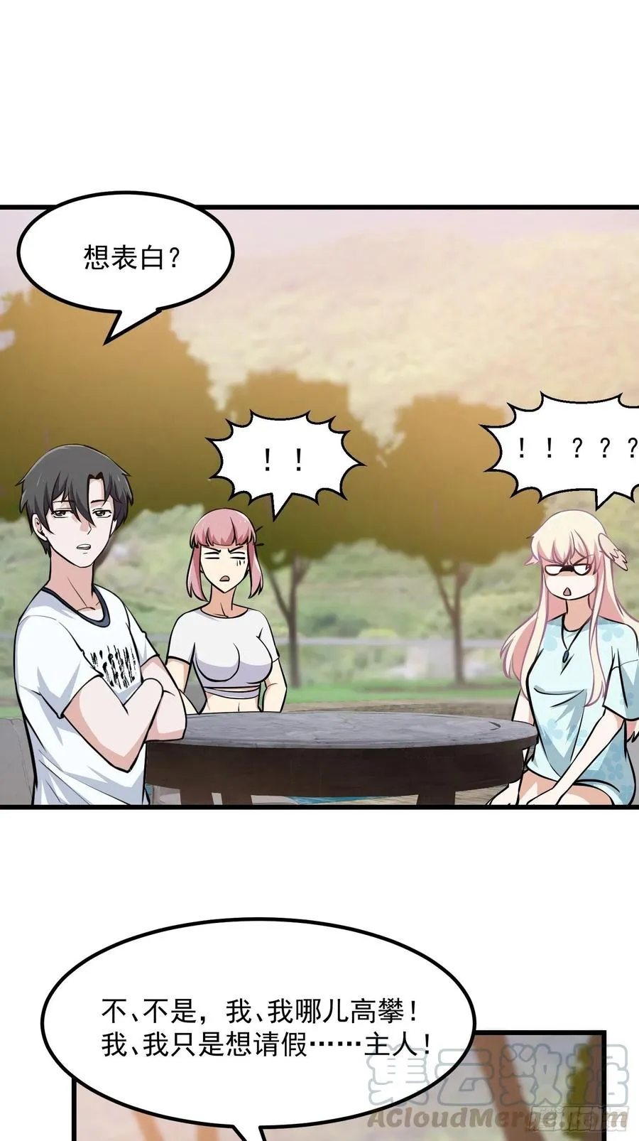第111话 我写给你呗 第17页