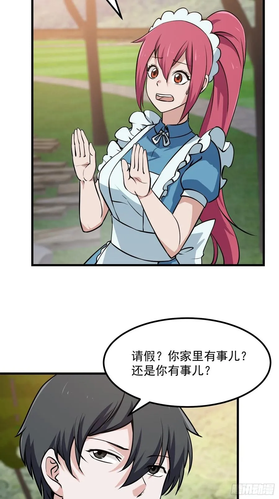 第111话 我写给你呗 第18页