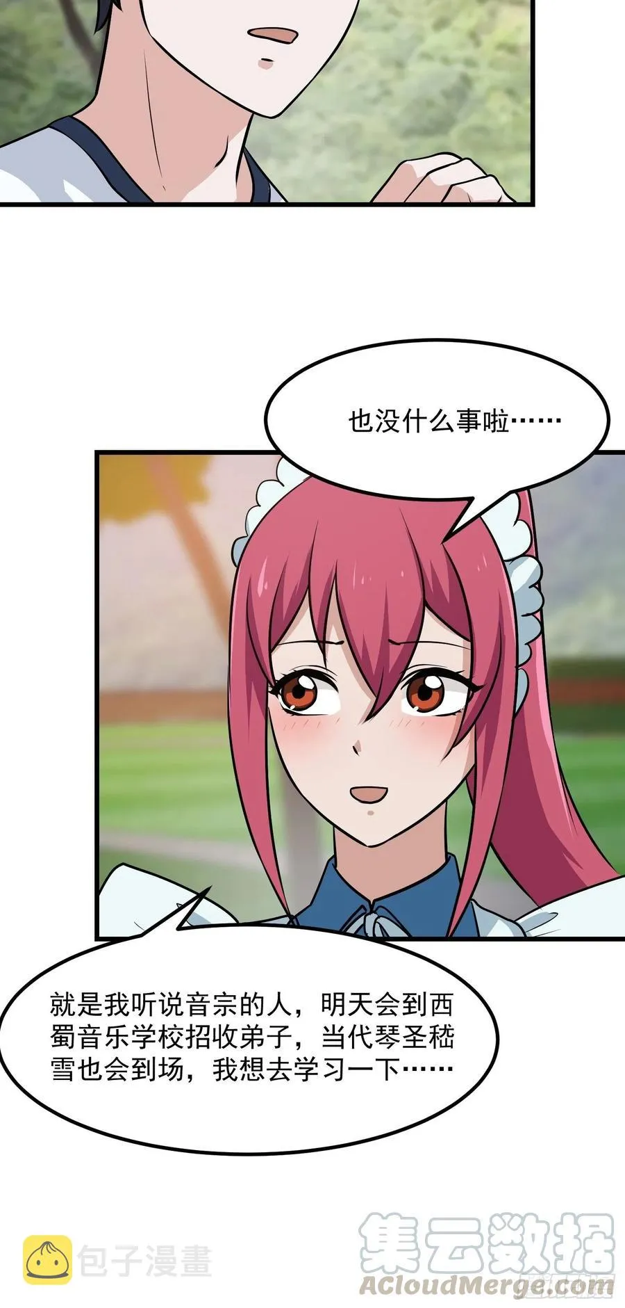 第111话 我写给你呗 第19页