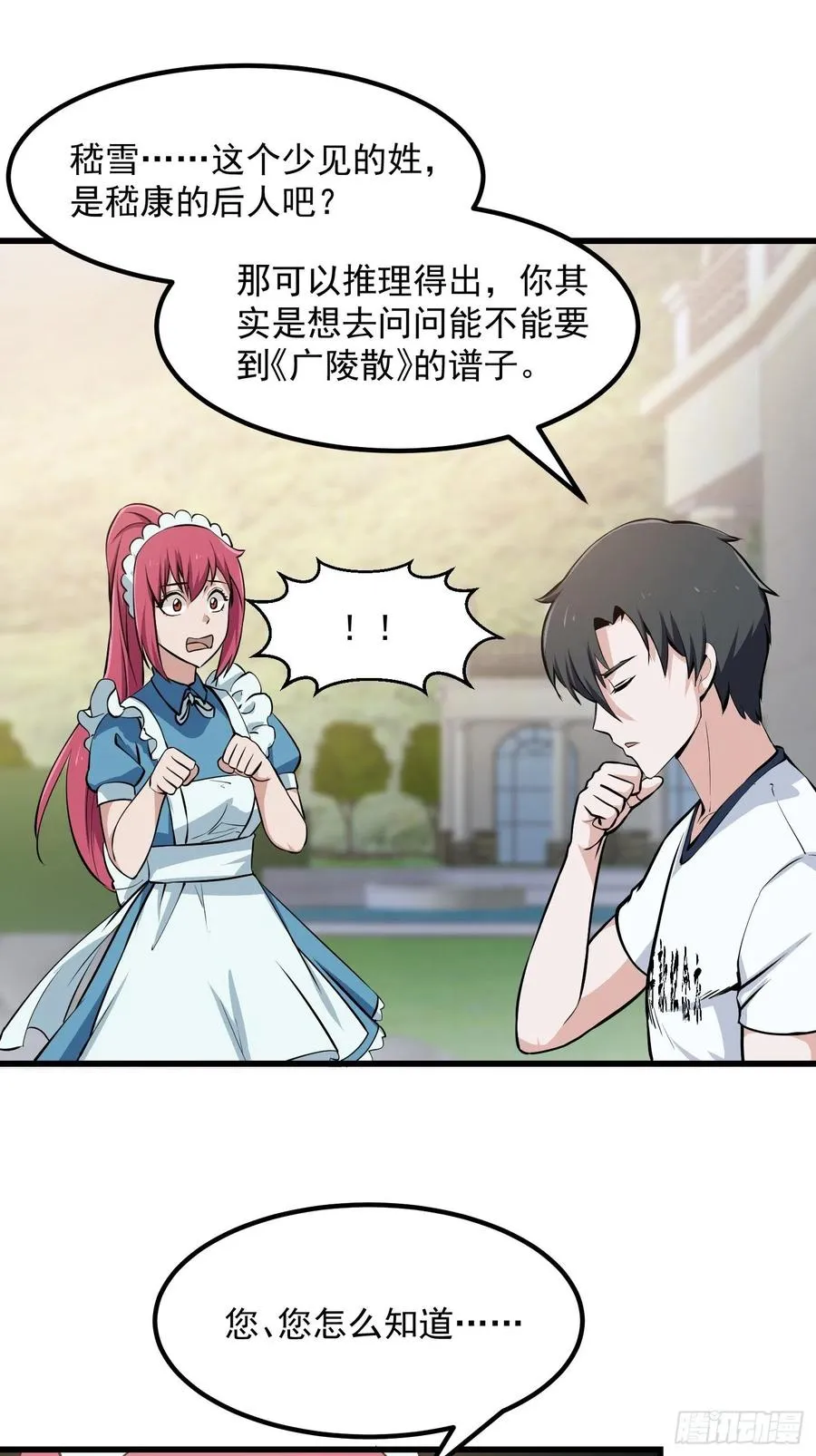 第111话 我写给你呗 第20页