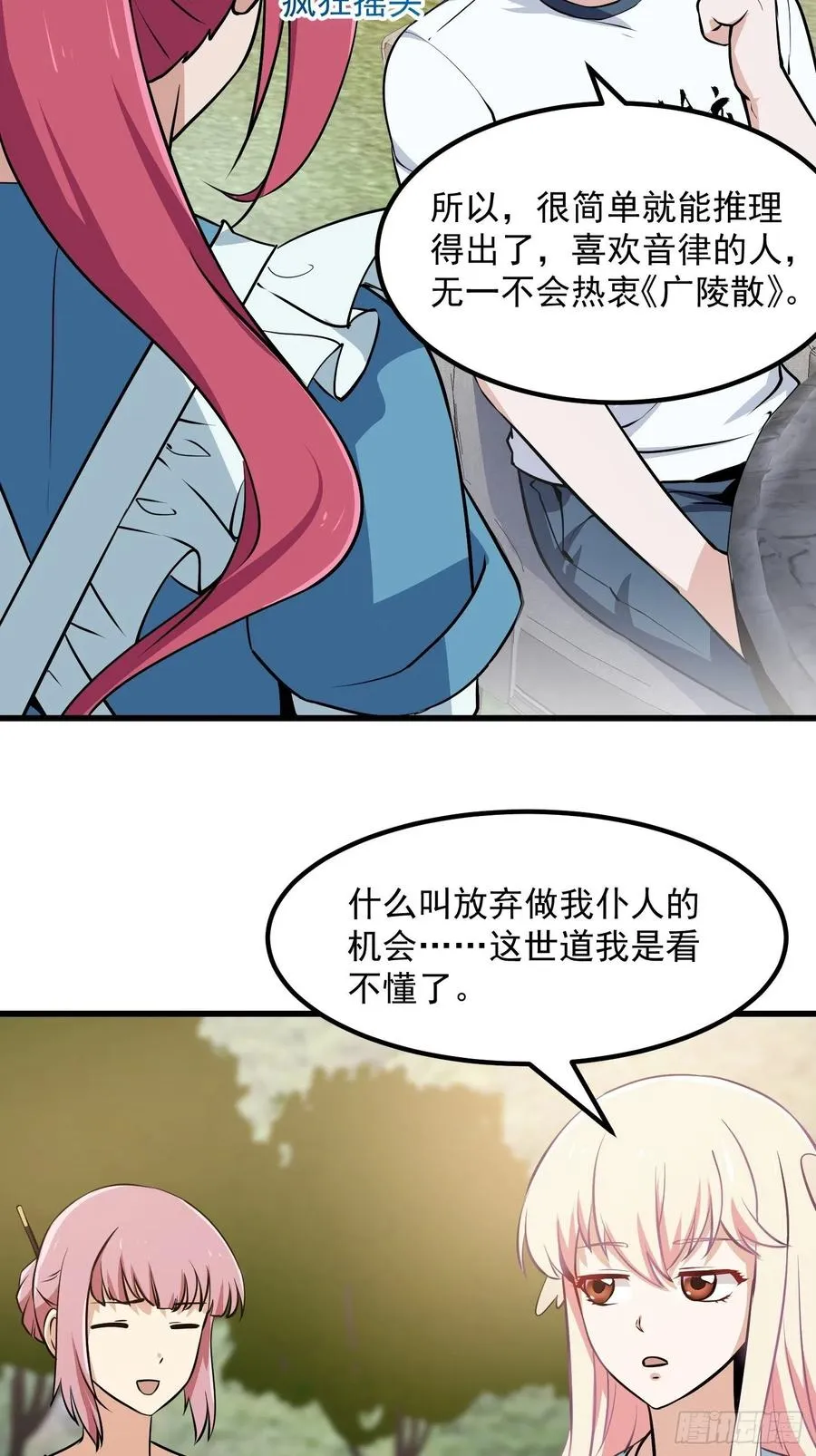 第111话 我写给你呗 第22页
