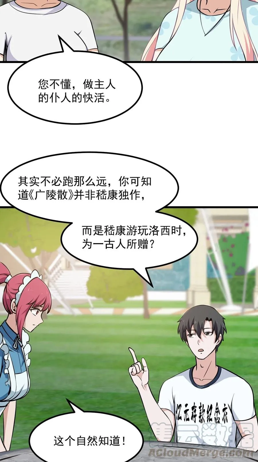 第111话 我写给你呗 第23页