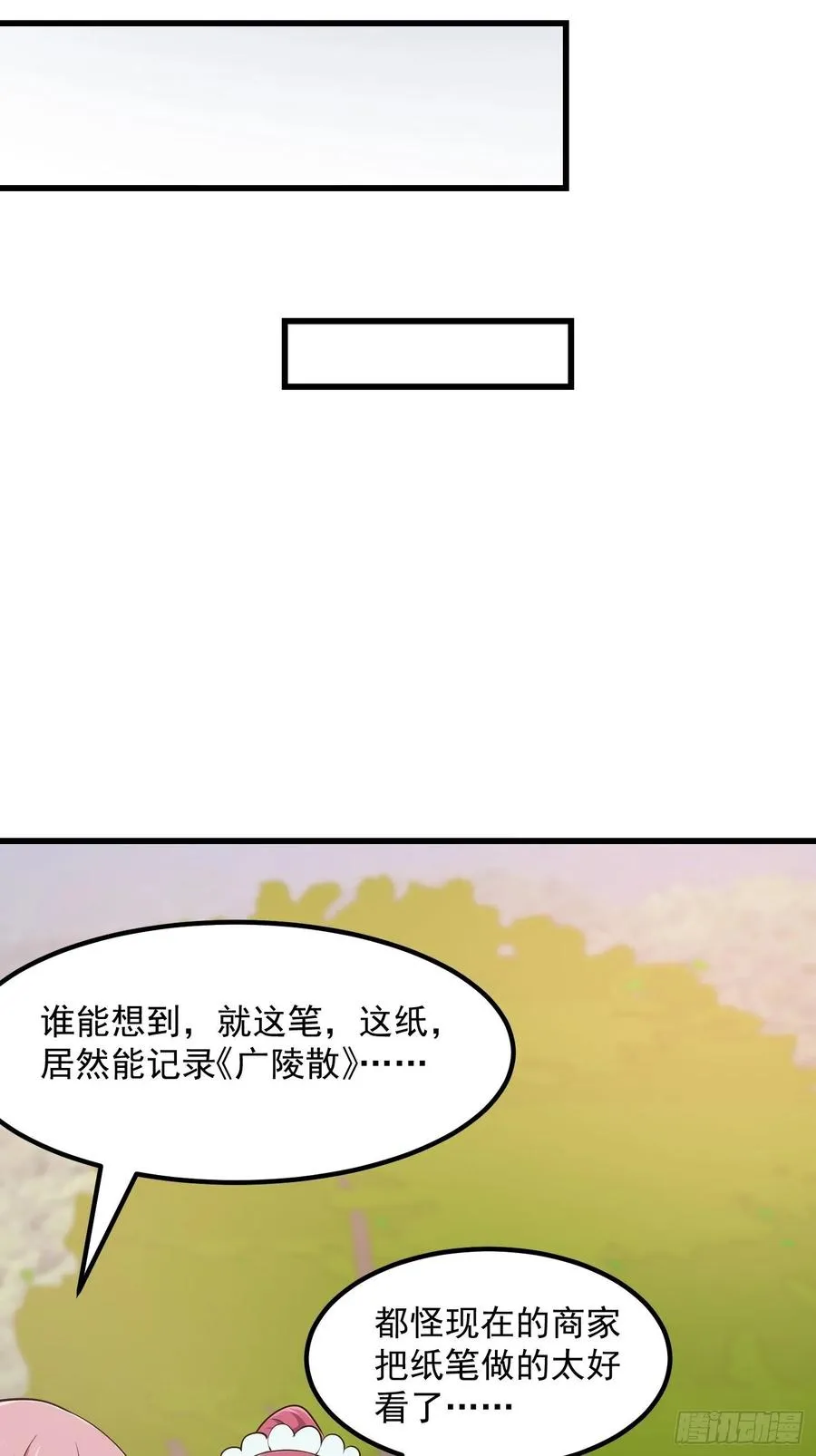 第111话 我写给你呗 第26页