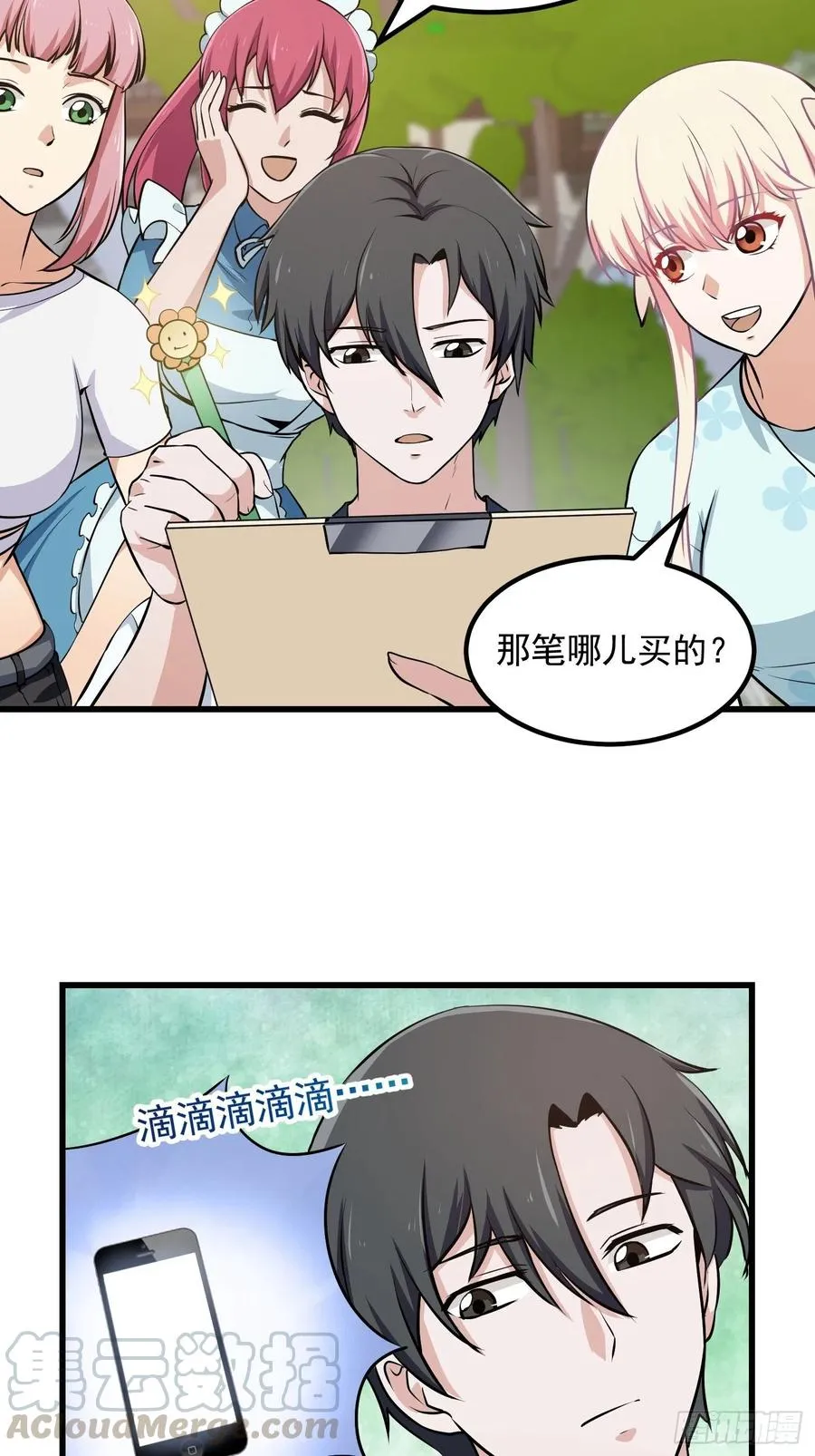 第111话 我写给你呗 第27页