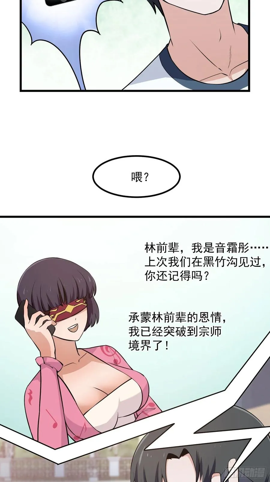 第111话 我写给你呗 第28页