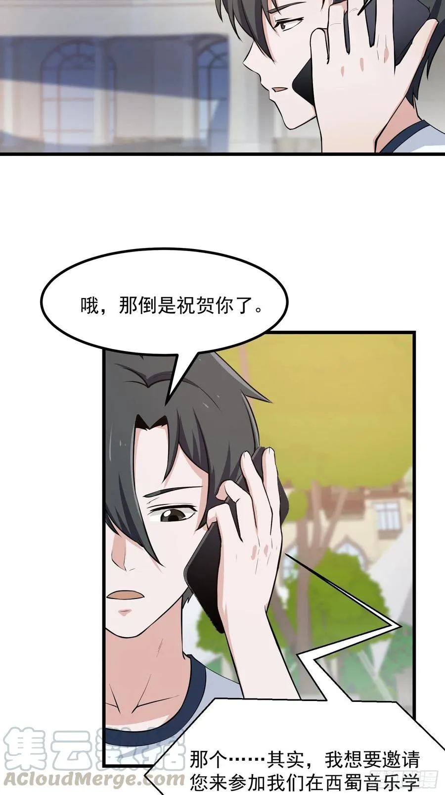 第111话 我写给你呗 第29页