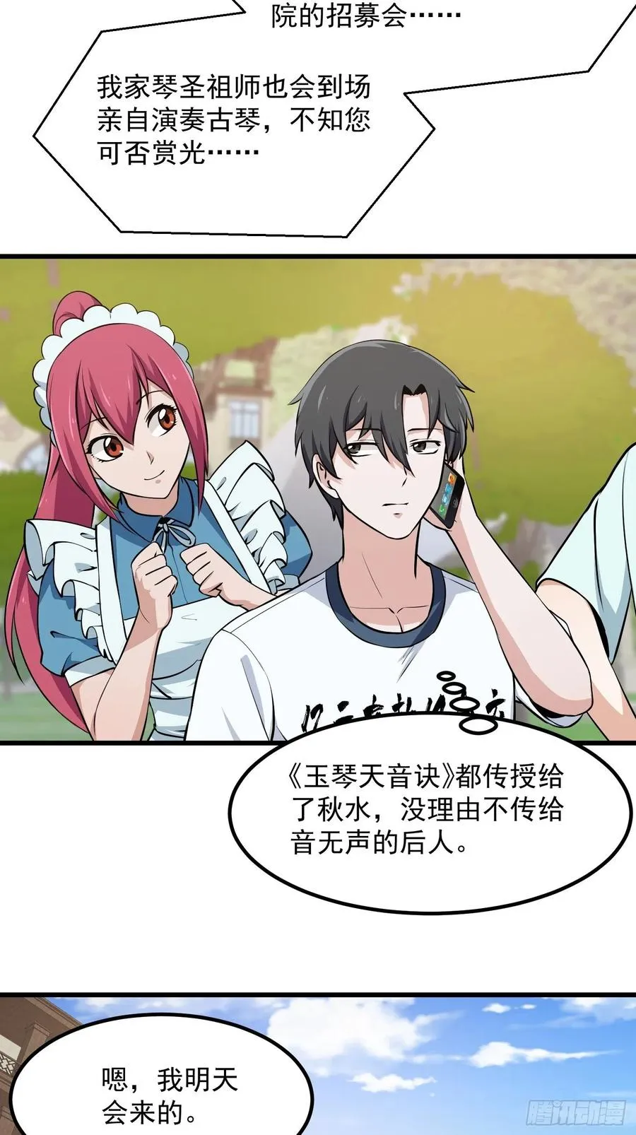 第111话 我写给你呗 第30页