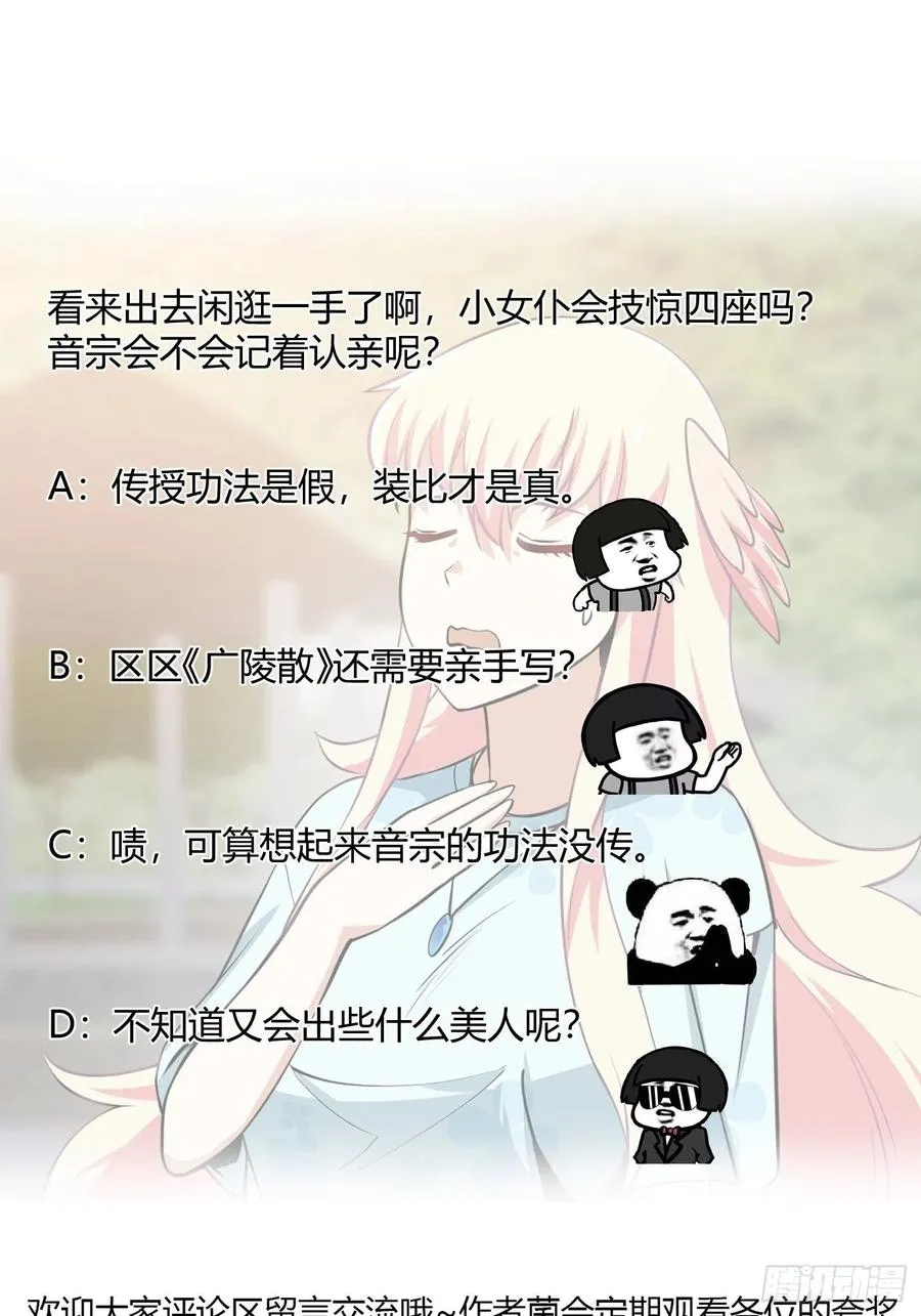 第111话 我写给你呗 第32页