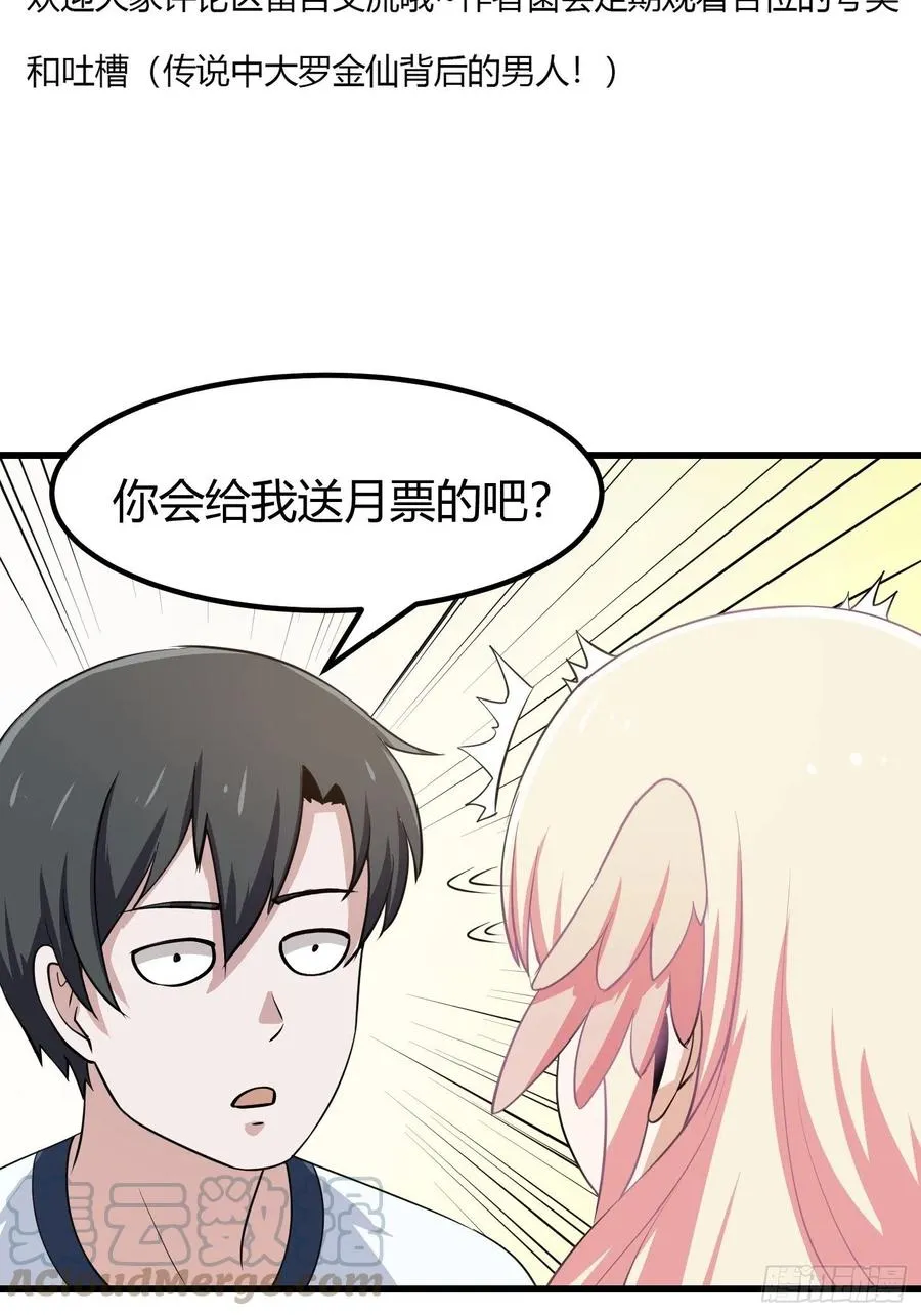 第111话 我写给你呗 第33页