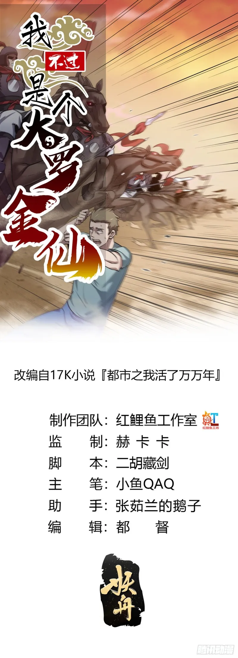 第113话 夫妻同心 第1页
