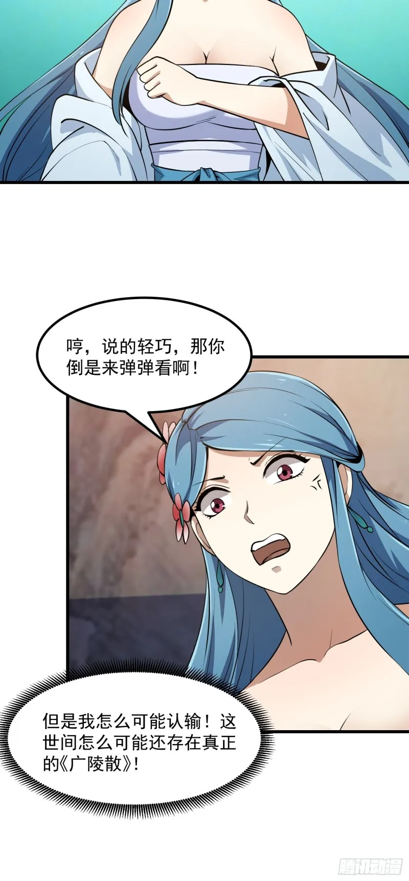 第113话 夫妻同心 第21页