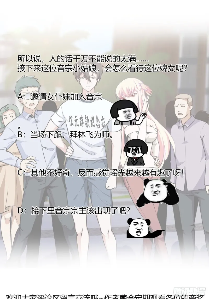第113话 夫妻同心 第28页