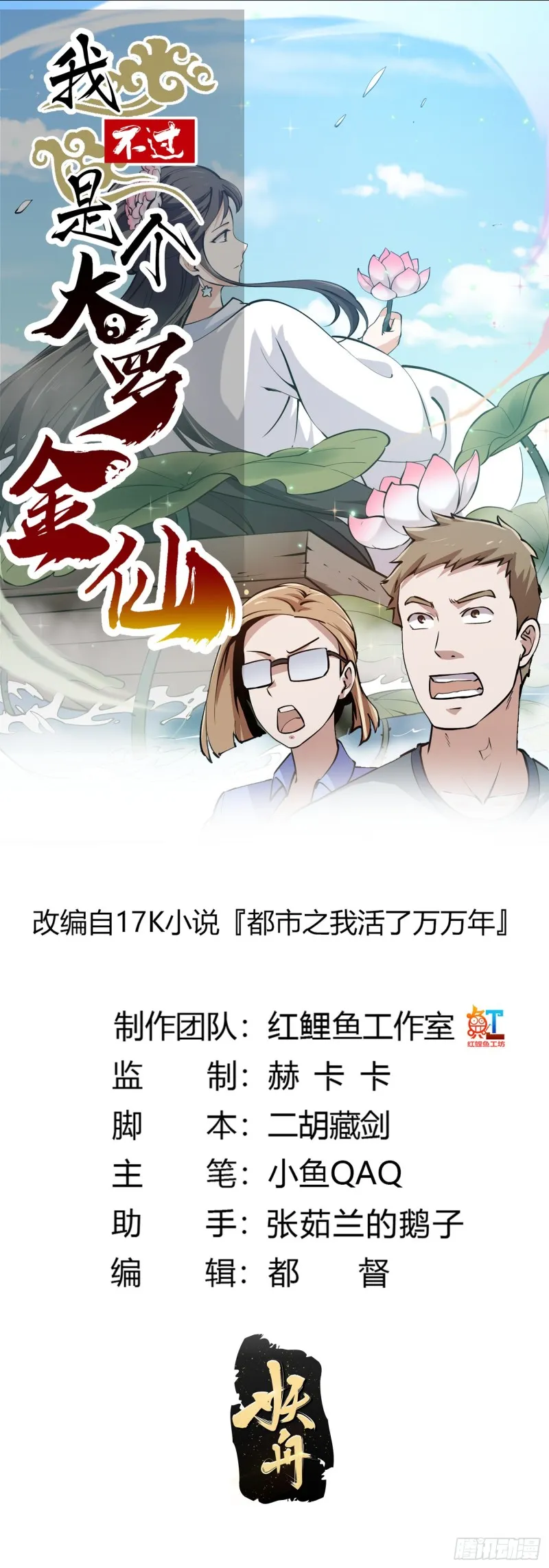 第115话 这就是琴圣！ 第1页