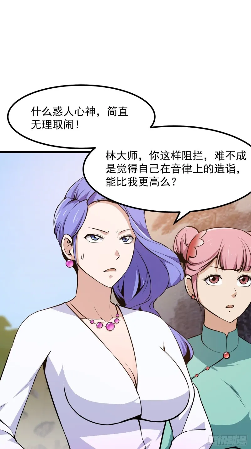 第115话 这就是琴圣！ 第2页