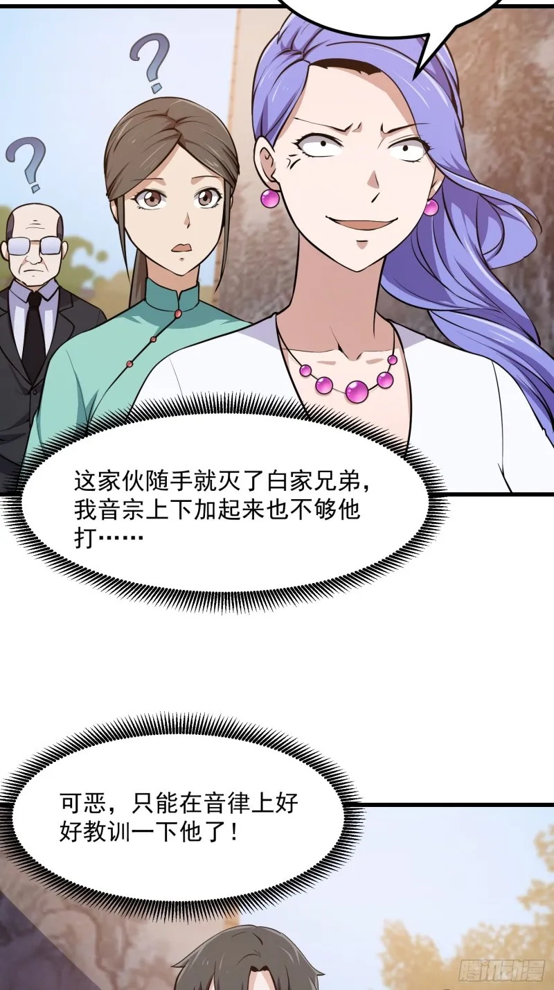 第115话 这就是琴圣！ 第4页
