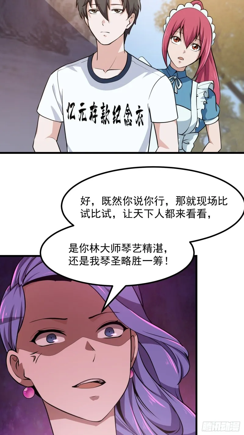 第115话 这就是琴圣！ 第5页