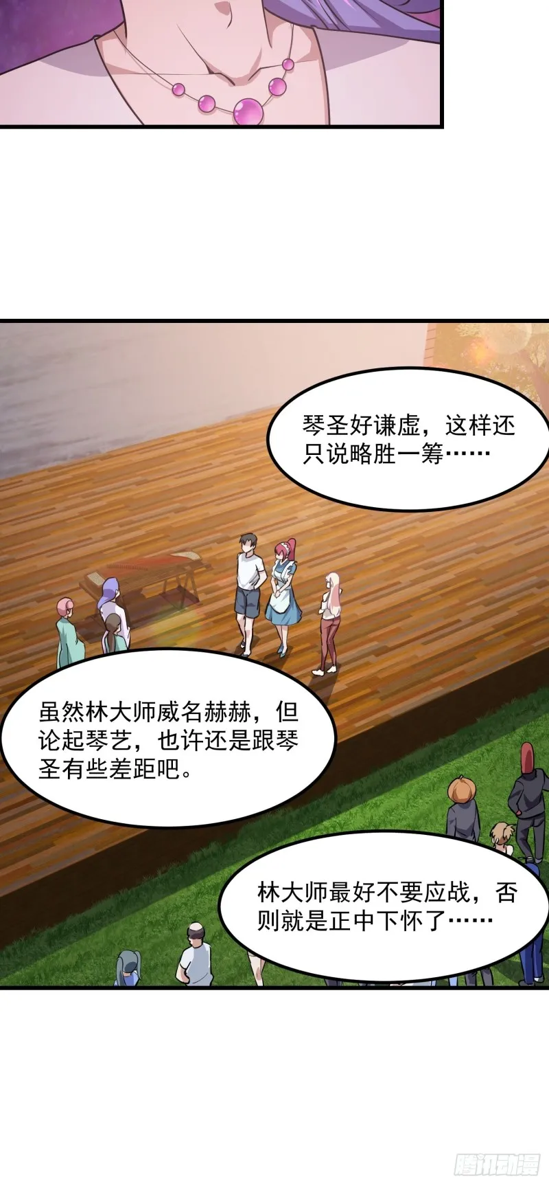 第115话 这就是琴圣！ 第6页