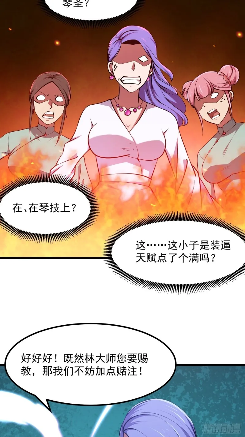 第115话 这就是琴圣！ 第8页