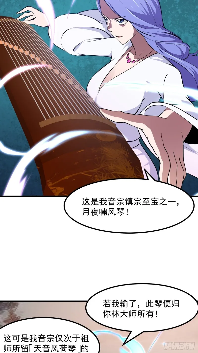 第115话 这就是琴圣！ 第9页