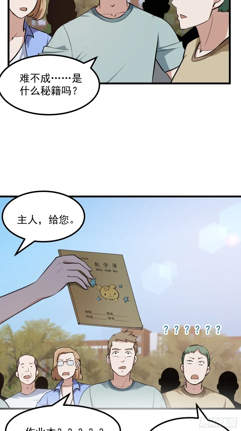 第115话 这就是琴圣！ 第14页
