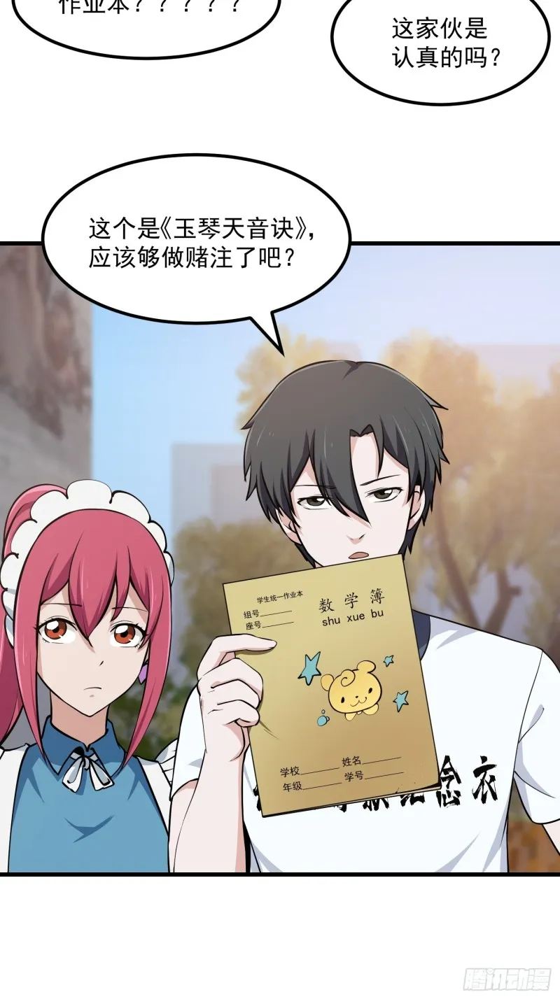 第115话 这就是琴圣！ 第15页