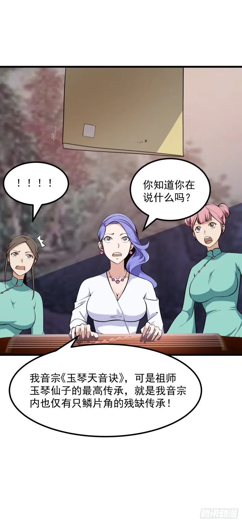 第115话 这就是琴圣！ 第16页