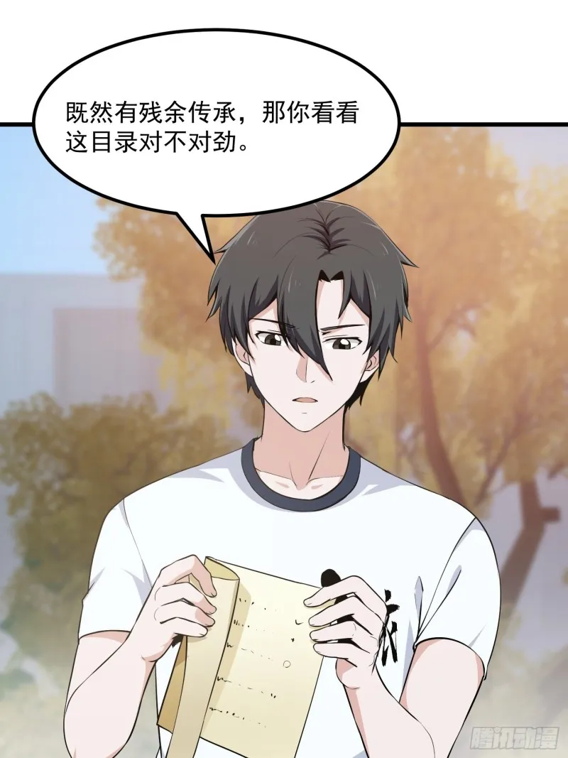 第115话 这就是琴圣！ 第17页
