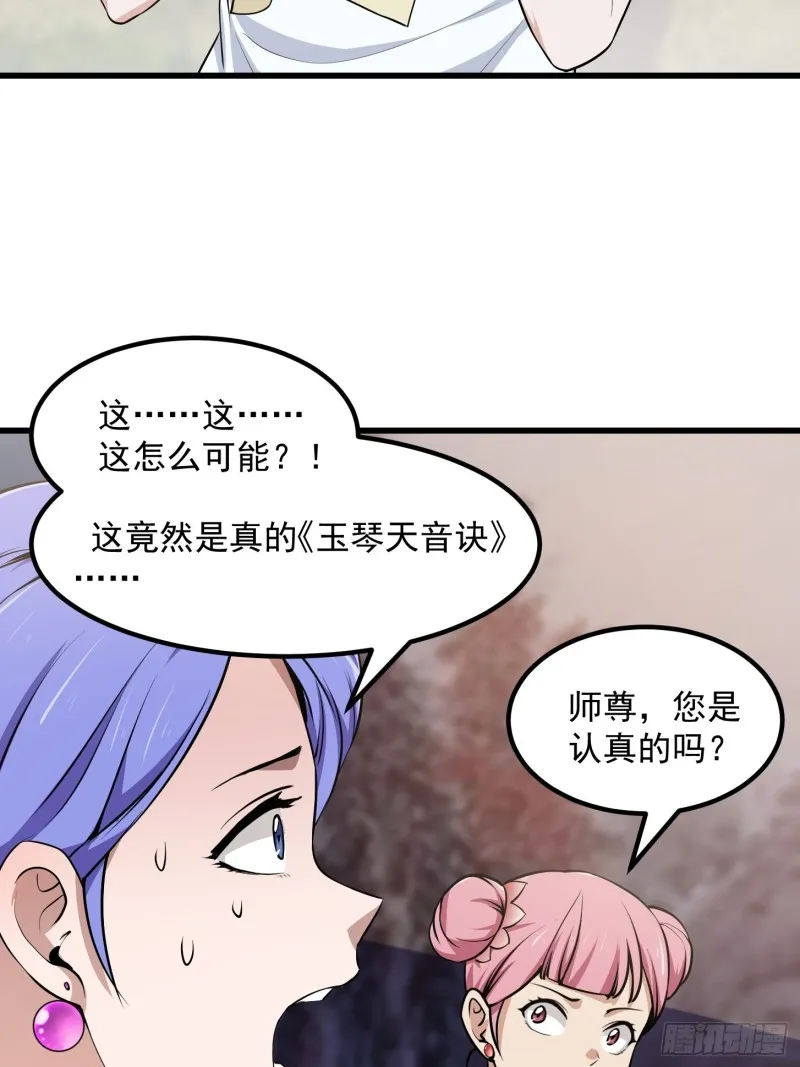 第115话 这就是琴圣！ 第18页